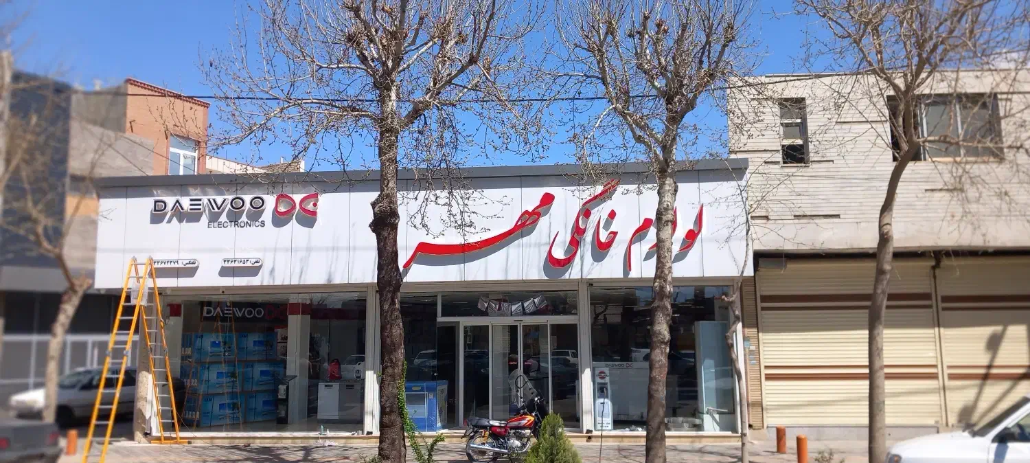 تابلو ساز رحیمی.  (اقساطی)|خدمات پیشه و مهارت|اصفهان, درب کوشک|دیوار