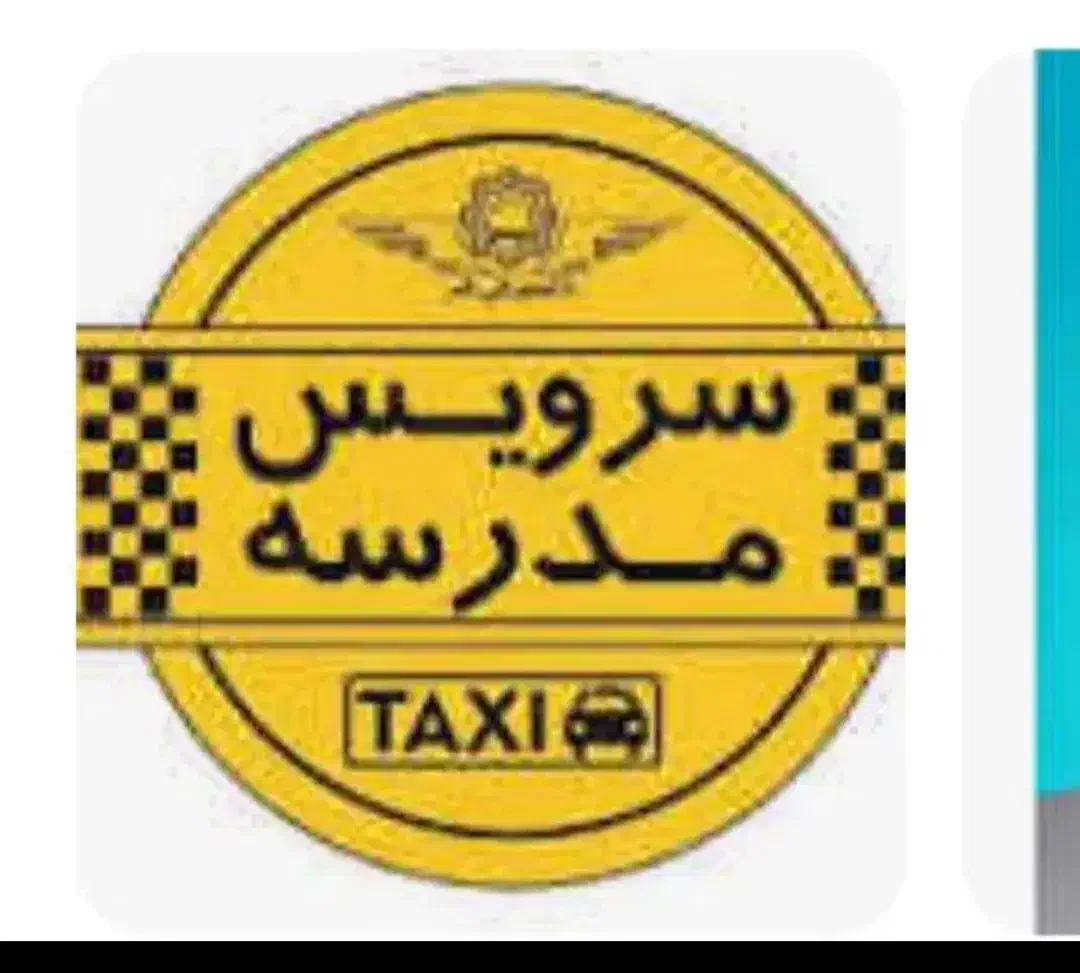 سرویس مدارس|خدمات حمل و نقل|بندر کنگان, |دیوار