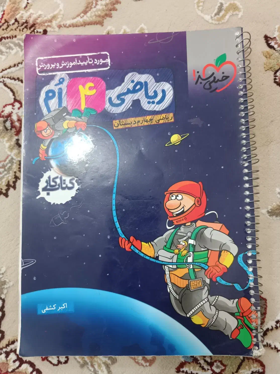 کتاب کمک درسی ۴ ام|کتاب و مجله آموزشی|شیراز, منطقه هوایی شهید دوران|دیوار
