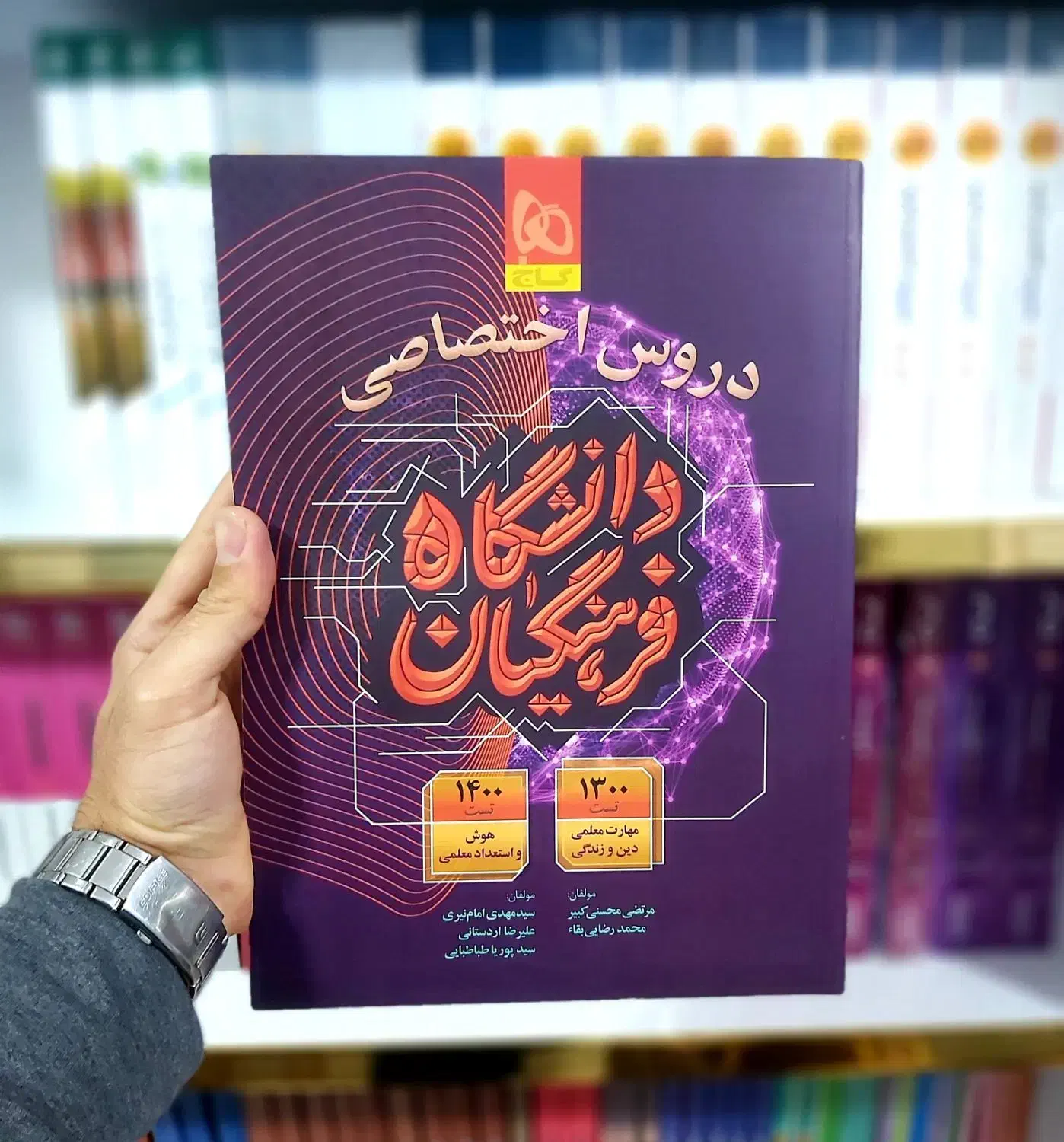 کتاب کنکور فرهنگیان گاج ویژه کنکور ۱۴۰۵|کتاب و مجله آموزشی|تهران, فلسطین (میدان انقلاب)|دیوار