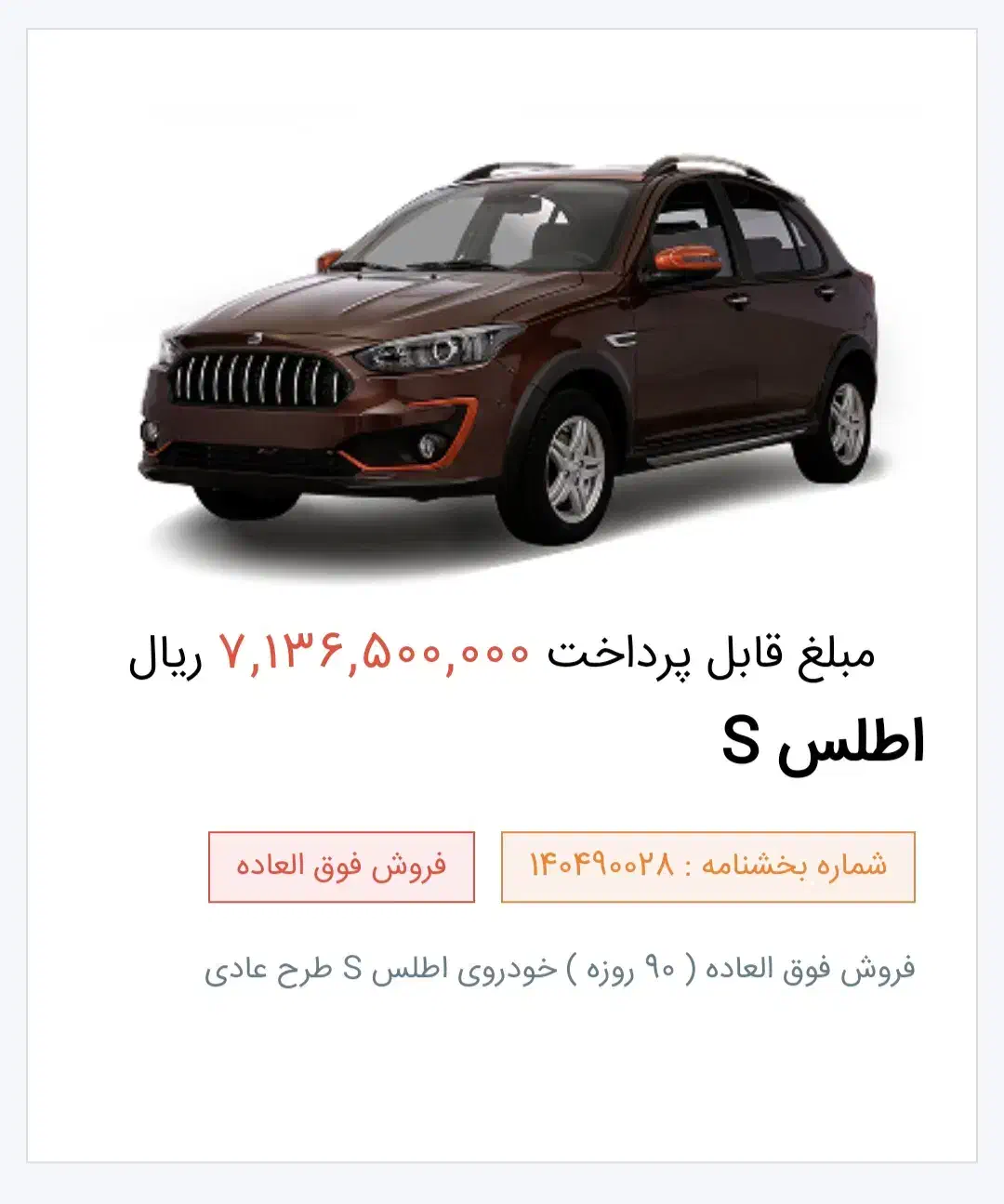 حواله اطلس S|خودرو سواری و وانت|نسیم‌شهر, |دیوار