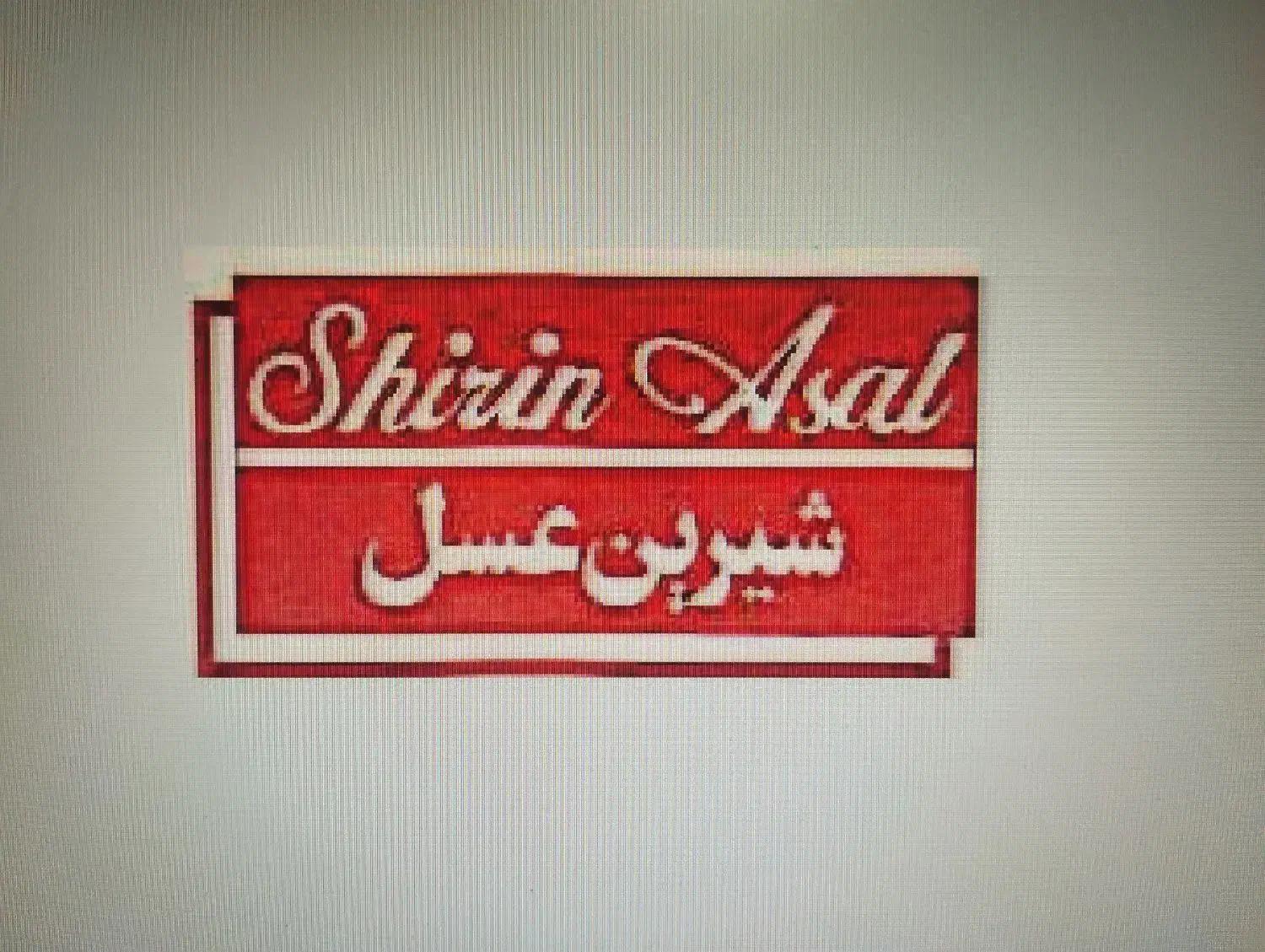 استخدام کارگر و راننده در شرکت شیرین عسل|استخدام حمل و نقل|اهواز, سپیدار|دیوار