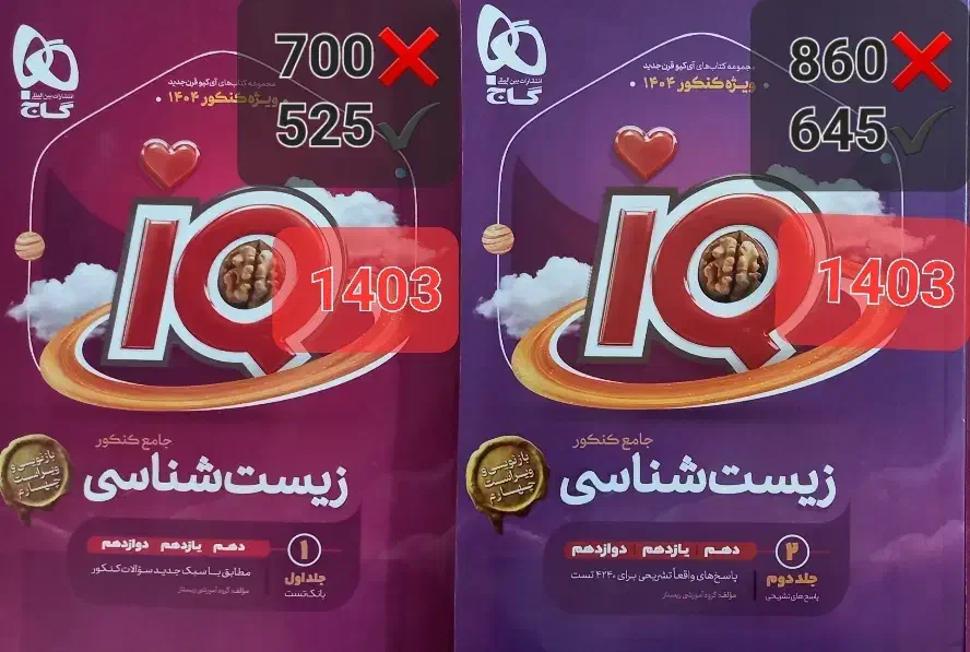 زیست‌جامع‌IQ،کنکوریوم،نردبام‌شیمی،نشرالگوفیزیک‌۳|کتاب و مجله آموزشی|اصفهان, خانه اصفهان|دیوار