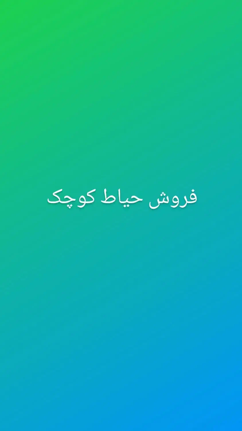 فروش خانه مسکونی تیمورلو|فروش خانه و ویلا|گوگان, |دیوار