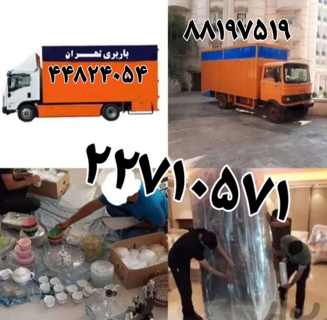 اسباب کشی حمل بار خاور باربری تمام نقاط تهران کرج|خدمات حمل و نقل|تهران, شهرک محلاتی|دیوار