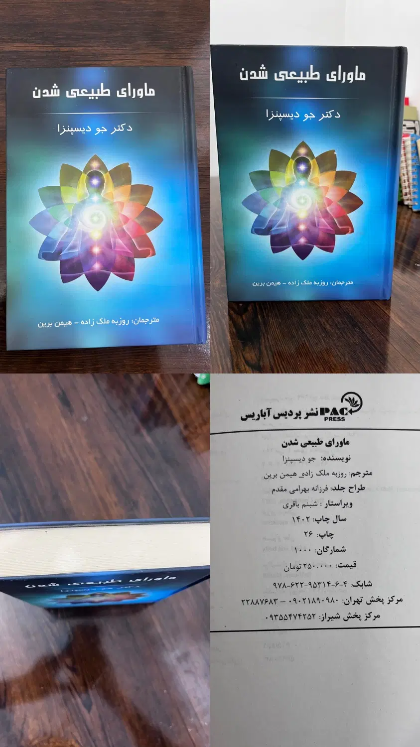فروش کتاب دو جلدی سینوهه- ماورا طبیعی شدن|کتاب و مجله ادبی|شیراز, شهرک دارایی|دیوار
