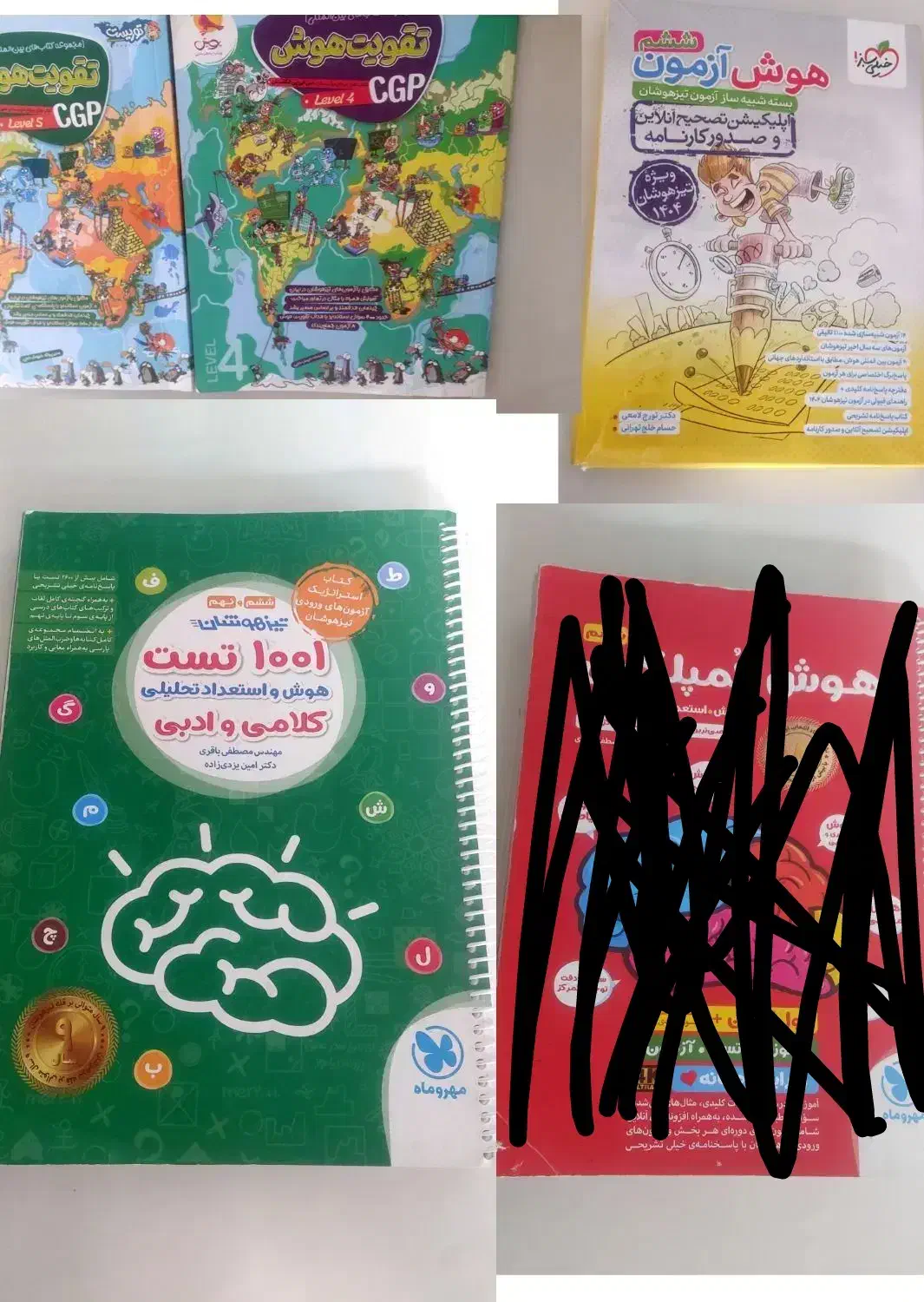 کتاب های تیز هوشان|کتاب و مجله آموزشی|اسفراین, |دیوار