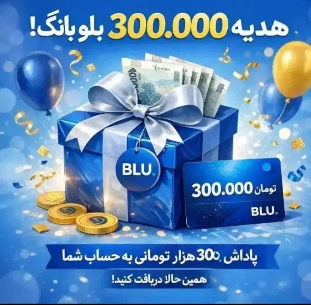 بلو بانک|کارت هدیه و تخفیف|زنجان, |دیوار