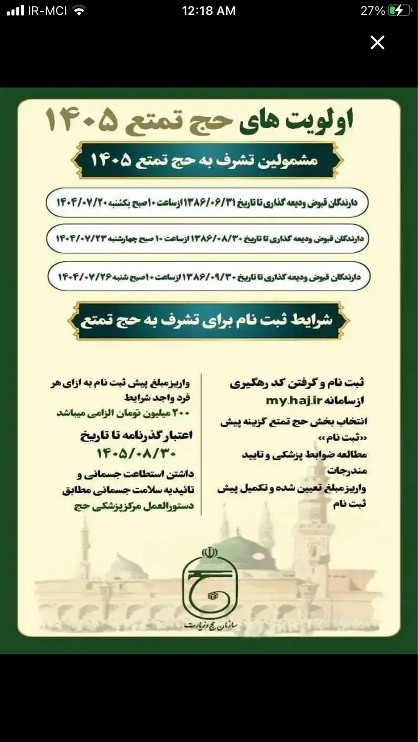 فیش حج تمتع|تور و چارتر|اردبیل, |دیوار