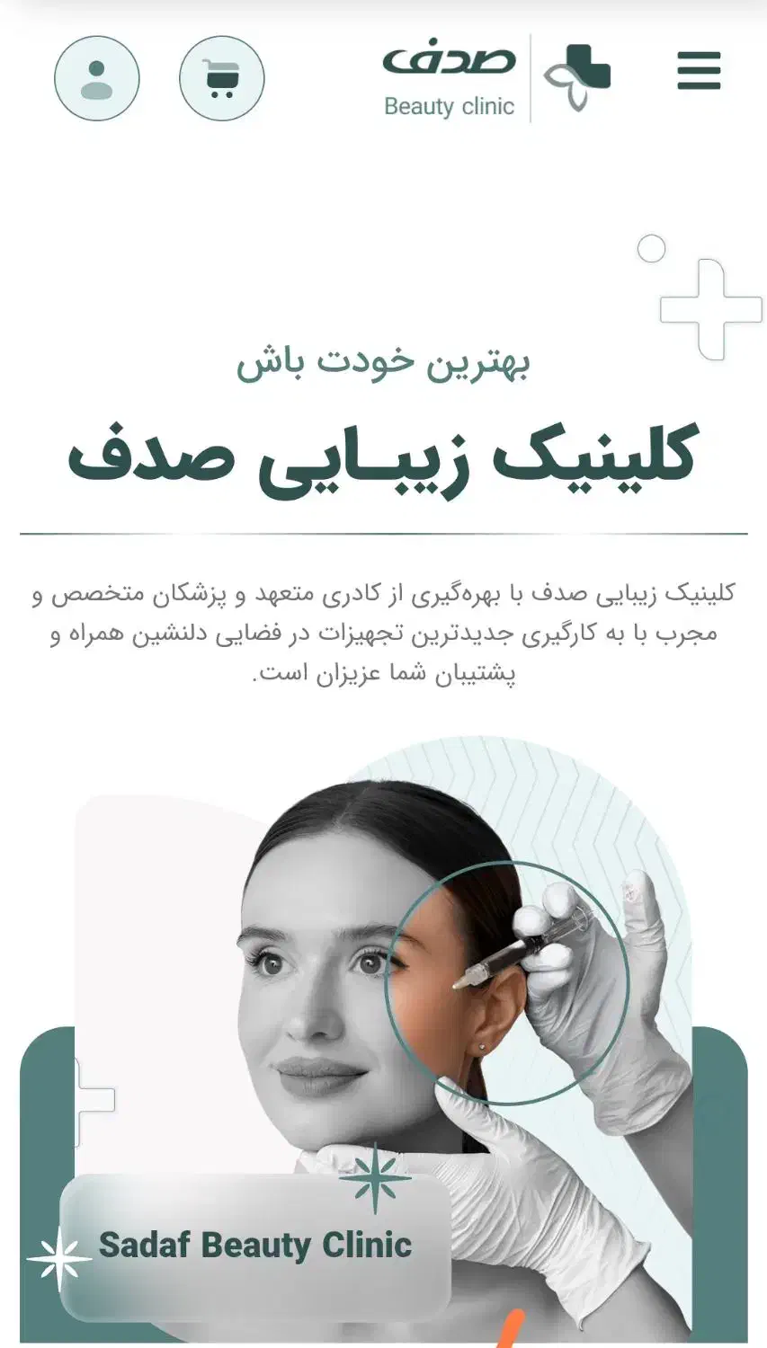 سیستم نوبت دهی آنلاین کلینیک پزشکی و سالن زیبایی|خدمات رایانه‌ای و موبایل|اصفهان, سپاهان‌شهر|دیوار