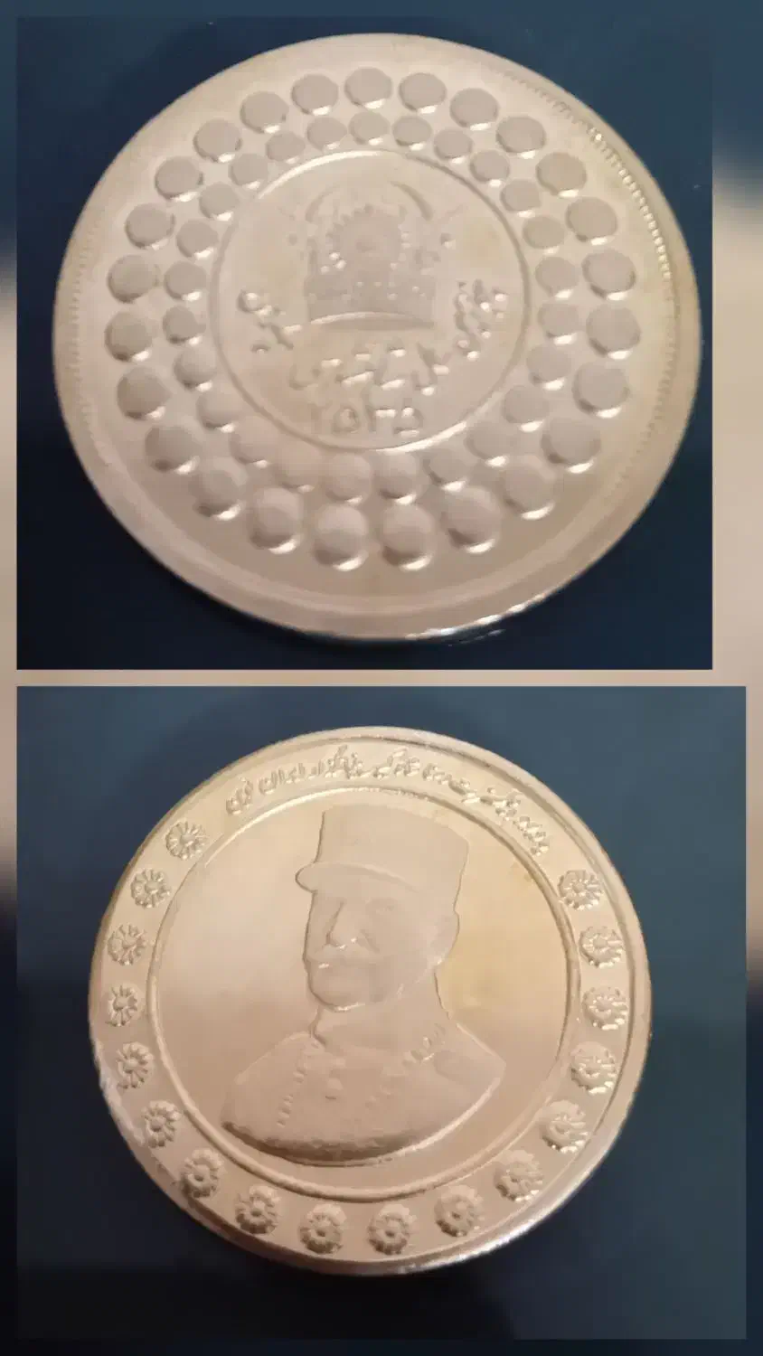 سکه کلکسیونی|کلکسیون سکه، تمبر، اسکناس|چهارباغ, |دیوار