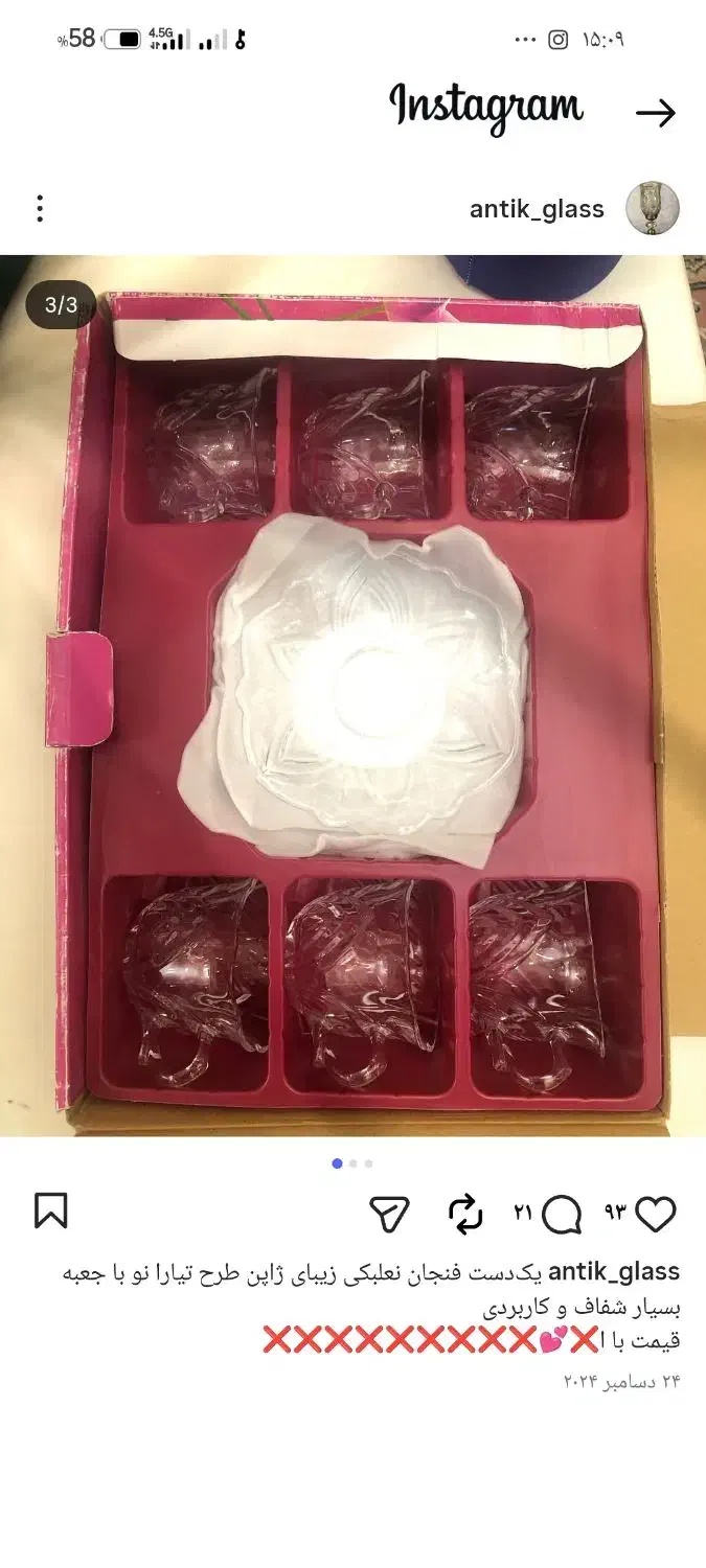 فنجون|ظروف سرو و پذیرایی|قم, قلعه کامکار|دیوار