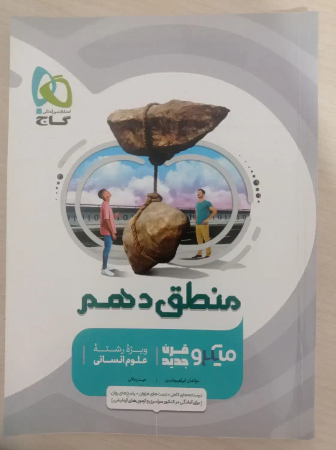 کتاب‌های دهم انسانی|کتاب و مجله آموزشی|آذرشهر, |دیوار