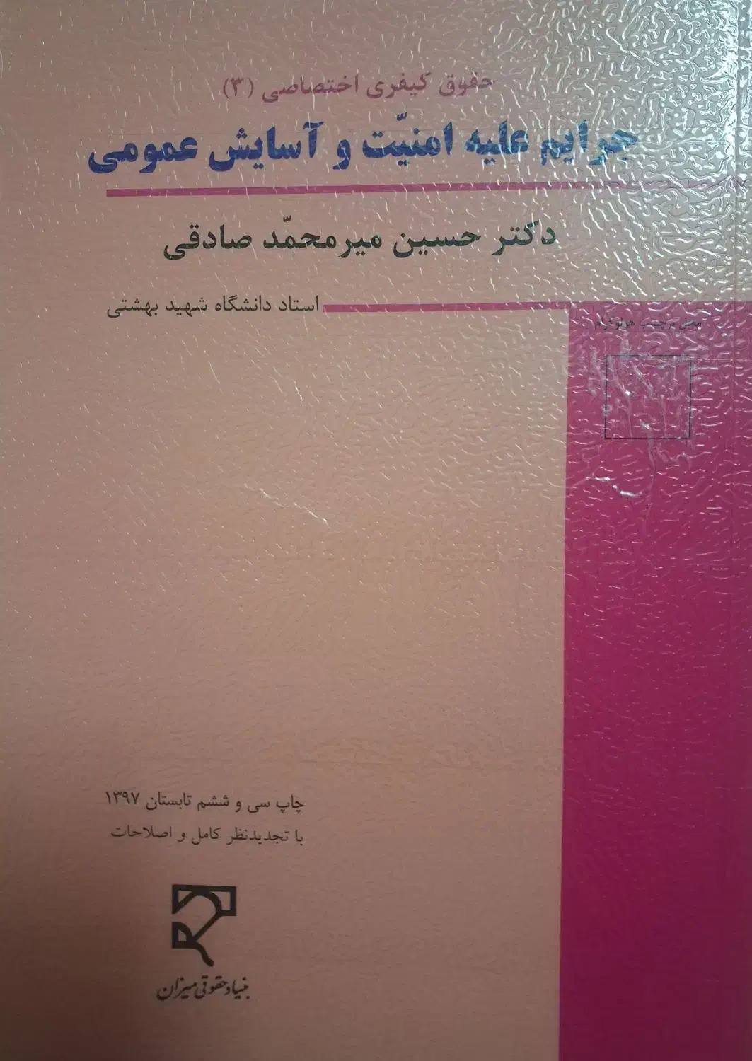 کتاب حقوقی|کتاب و مجله آموزشی|نی‌ریز, |دیوار