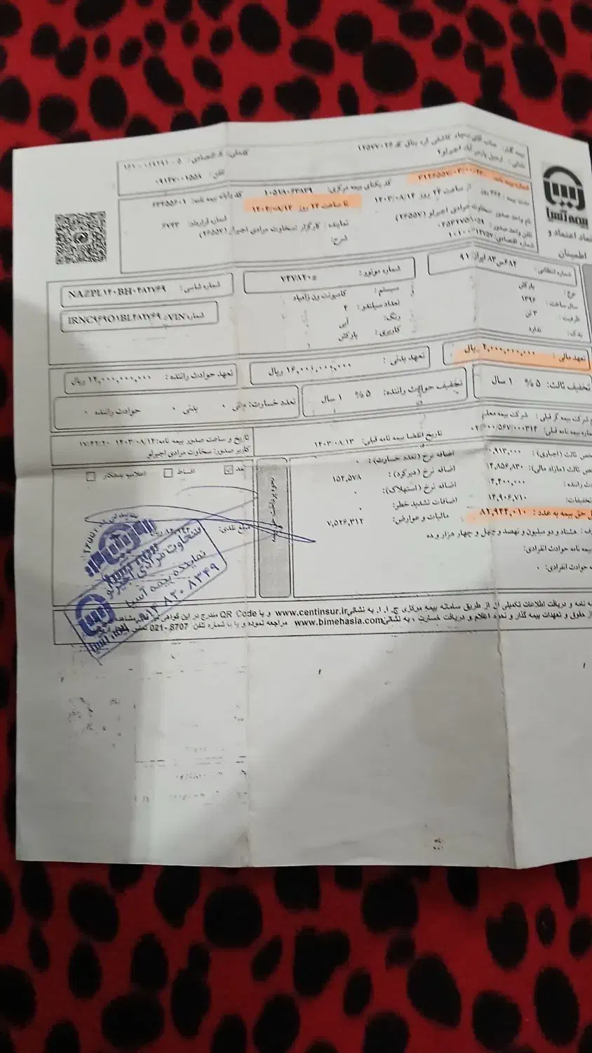 گمشده کارت سوخت نیسان وموتورسیگلت|اشیا|پارسآباد, |دیوار