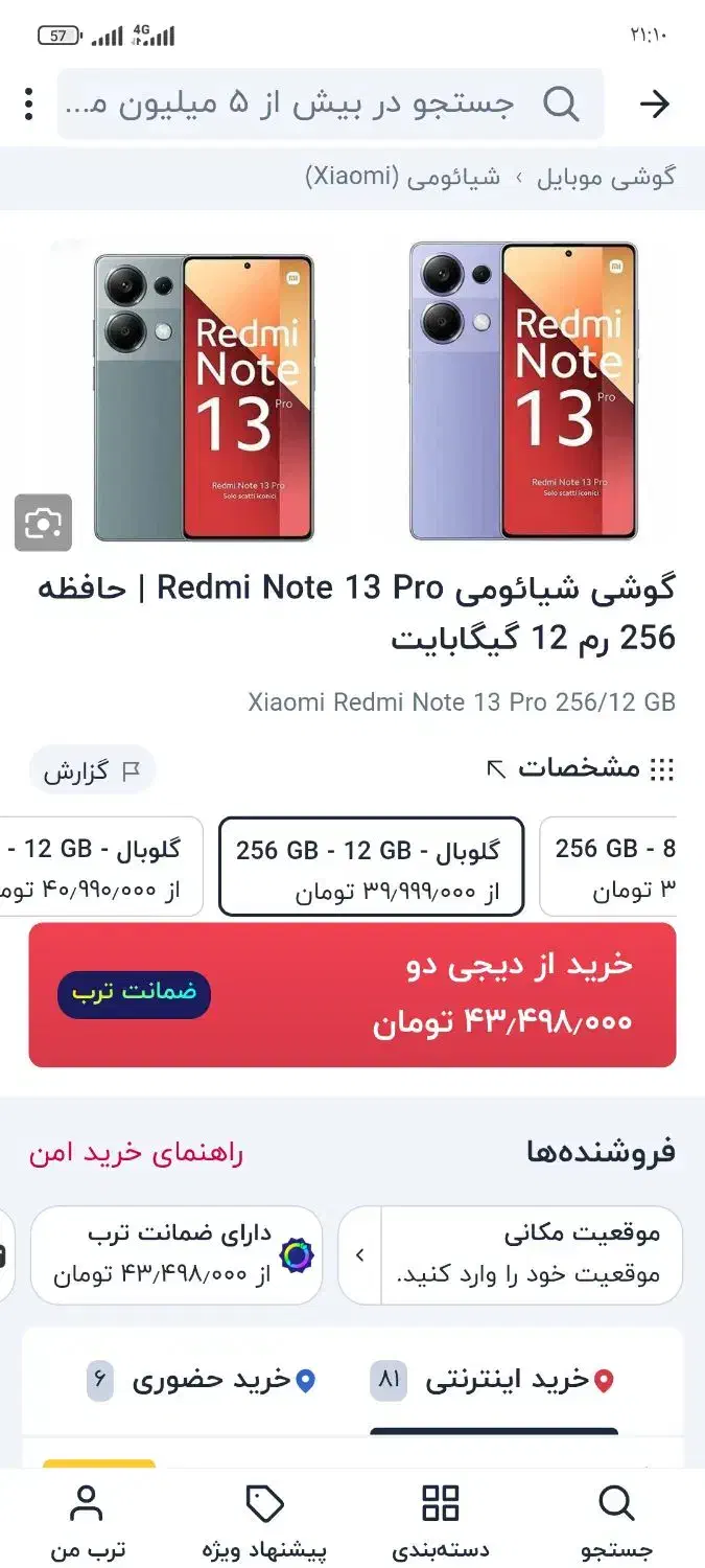 گوشی نوت 13پرو 4g|موبایل|تهران, خلازیر|دیوار