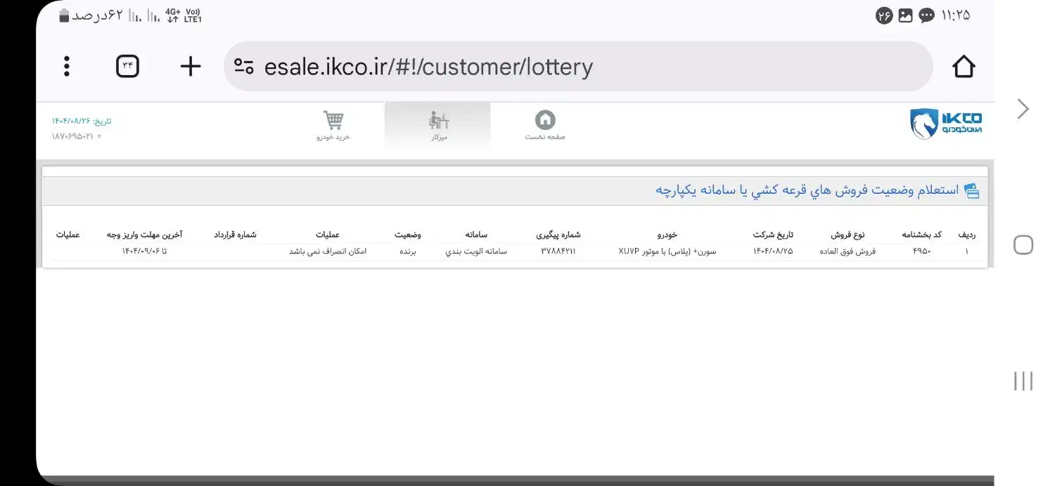حواله سمند سورن پلاس|خودرو سواری و وانت|اهواز, بهارستان|دیوار