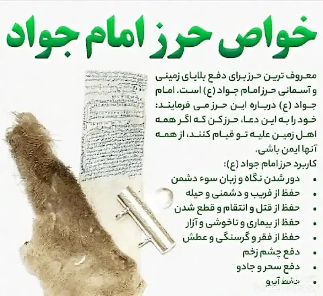 سفارش حرز امام جواد|زیورآلات و اکسسوری|بروجرد, |دیوار