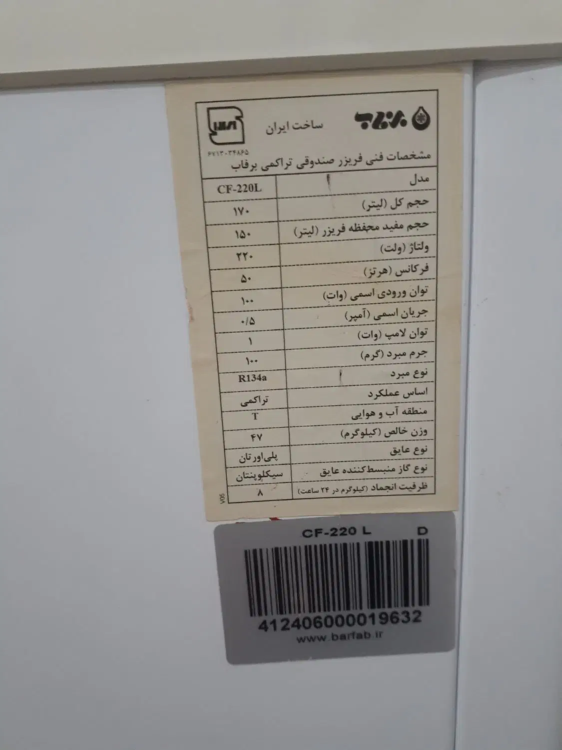 فروش یخچال صندوقی  برفاب|یخچال و فریزر|آق قلا, |دیوار