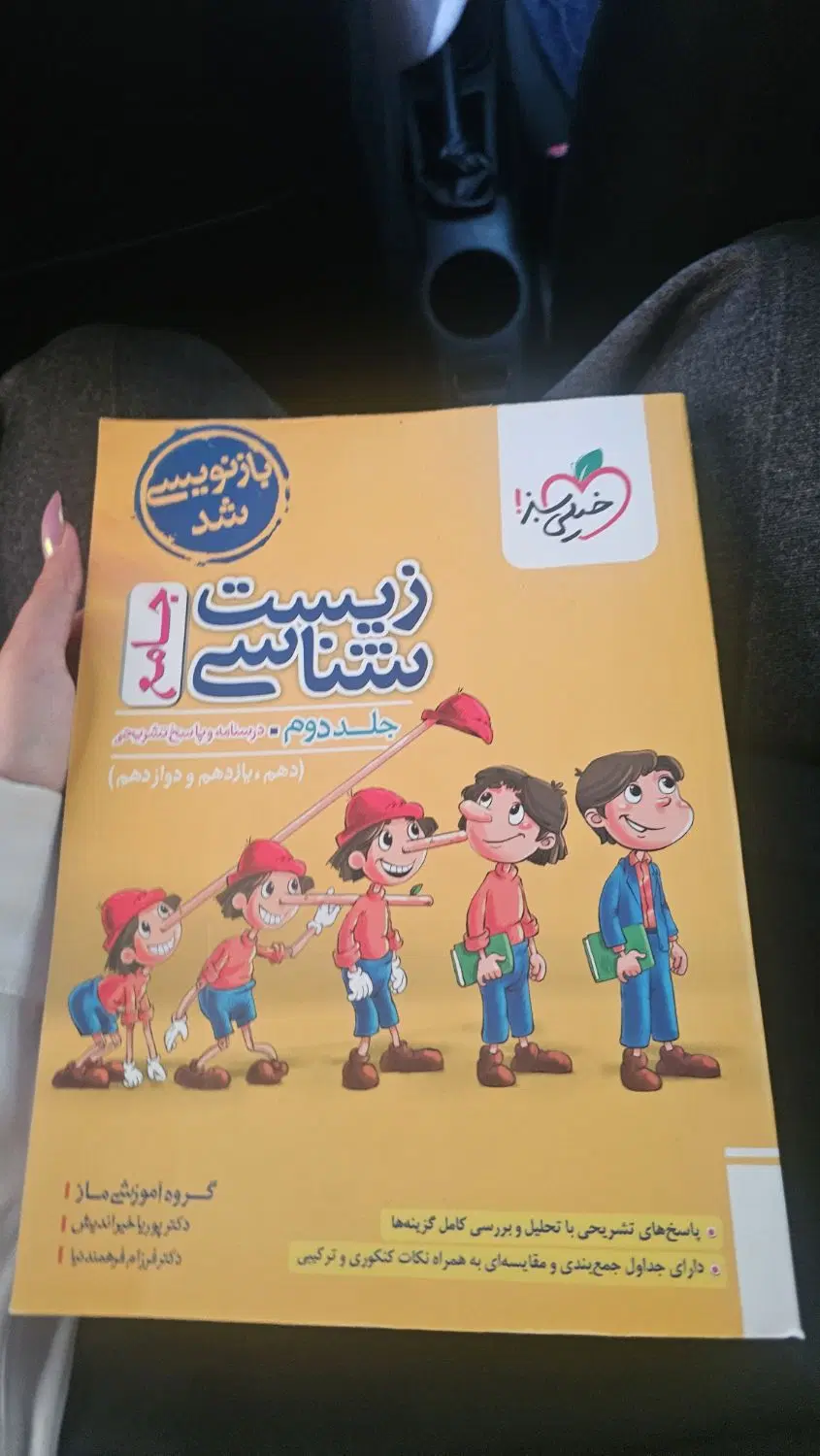 کتاب زیست|کتاب و مجله آموزشی|بندرعباس, |دیوار