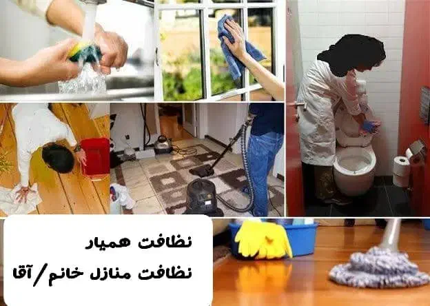 نظافت حرفه ای منازل و ادارات|خدمات نظافت|قزوین, |دیوار