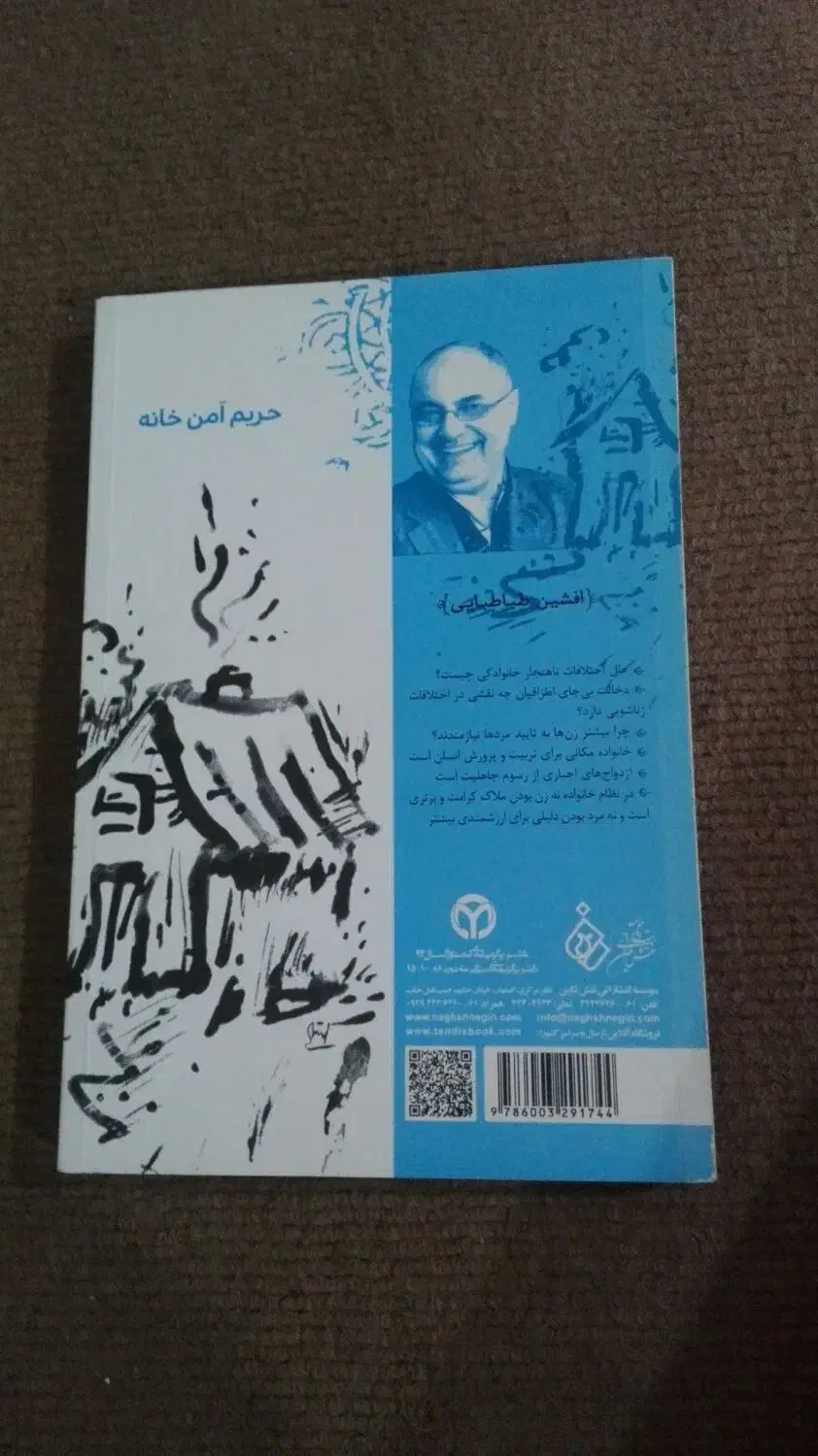 کتاب|کتاب و مجله ادبی|اهواز, نادری|دیوار