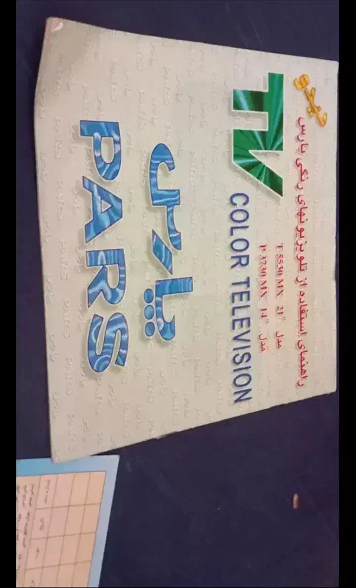 تلویزیون پارس مدل قدیمی|تلویزیون و پروژکتور|شهرضا, |دیوار