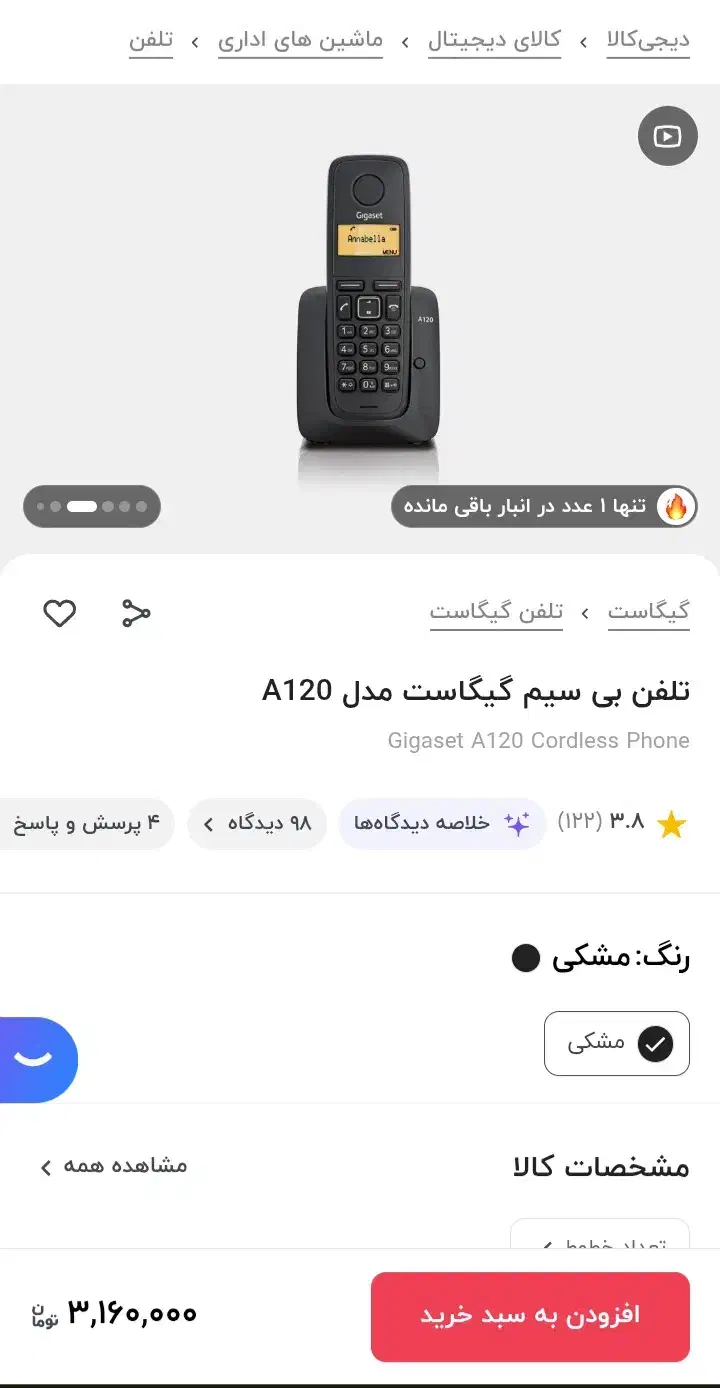 گوشی تلفن بی سیم گیگاست|تلفن رومیزی|کرمانشاه, |دیوار