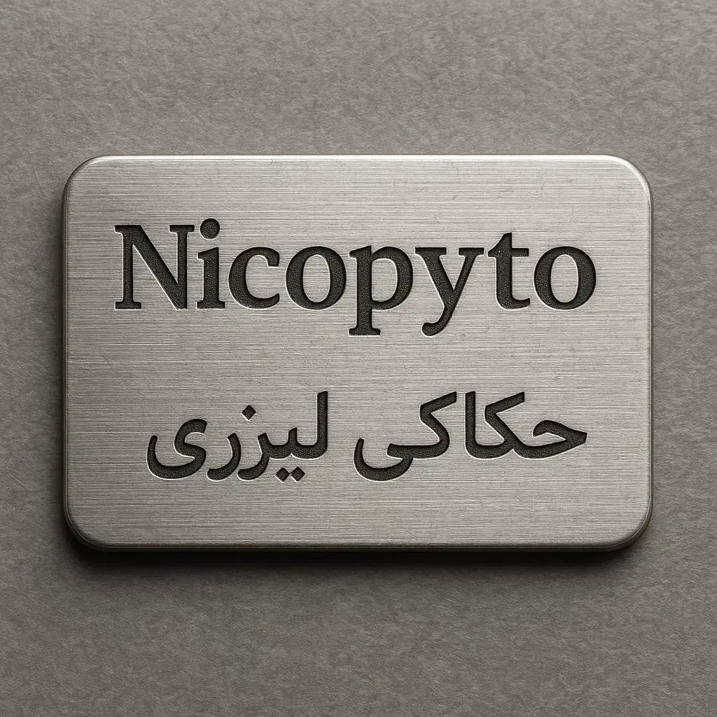 حکاکی لیزری و انواع هدایای تبلیغاتی و شخصی|خدمات رایانهای و موبایل|تهران, مسعودیه|دیوار