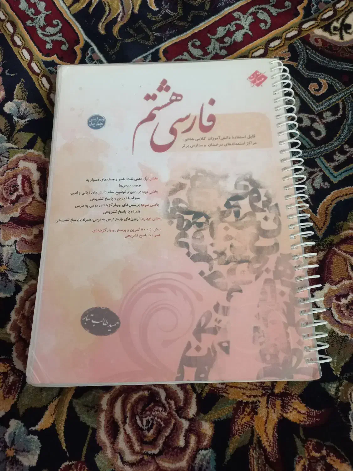 کتاب تست نهم|کتاب و مجله آموزشی|رشت, یخسازی|دیوار