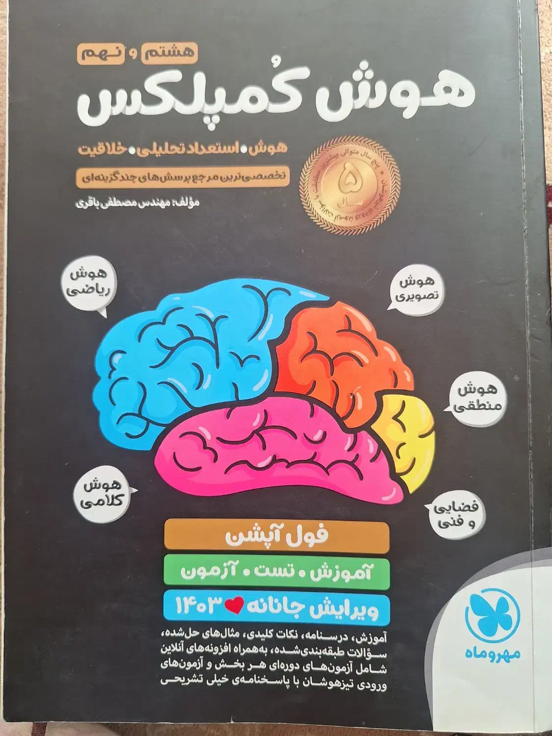 فروش کتاب تقویتی|کتاب و مجله آموزشی|گرمی, |دیوار