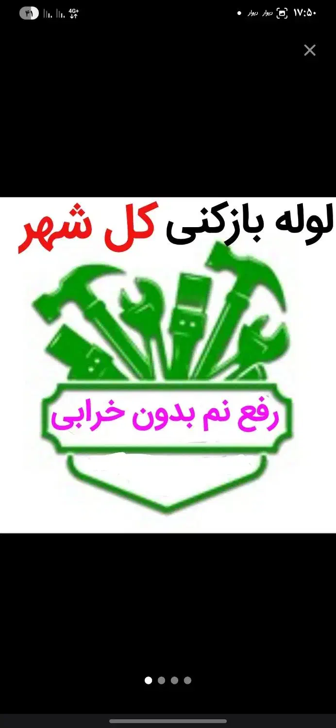 فنرزنی عظیمیه گوهردشت موذن مطهری جهانشهر امامیه|خدمات پیشه و مهارت|کرج, فاز ۳ گوهردشت|دیوار