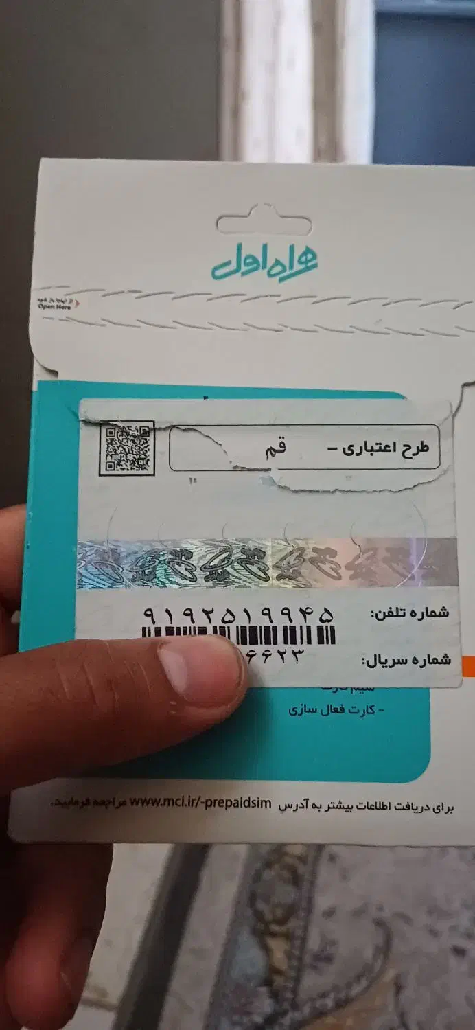 سیم کارت همراه اول خشک ۰۹۱۹۲۵۱۹۹۴۵|سیم‌کارت|قم, مجیدیه|دیوار