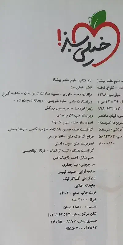 کمک درسی علوم هفتم|کتاب و مجله آموزشی|مرند, |دیوار