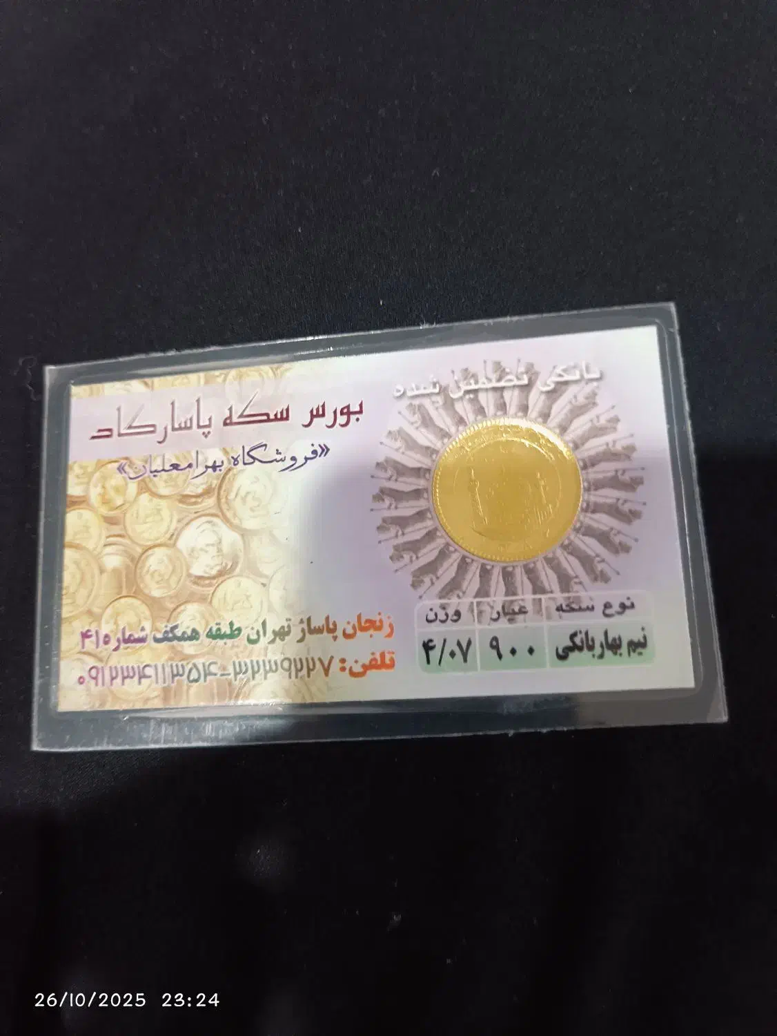 طلا فقط با ۴ درصد فوری|جواهرات|زنجان, |دیوار