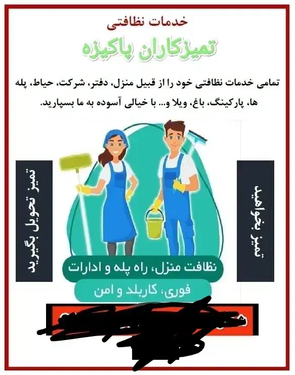 خدمات نظافتی تمیزکاران پاکیزه (نظافت منزل وپله و.)|خدمات نظافت|مشهد, آزادشهر|دیوار