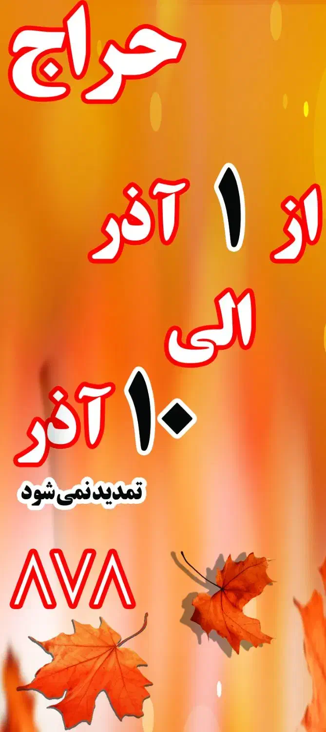 حراجی فصل|حراج|پرند, فاز ۳|دیوار