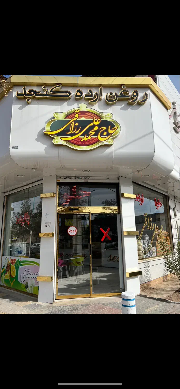 کاردربستنی فروشی|استخدام خدمات فروشگاه و رستوران|کرمان, |دیوار