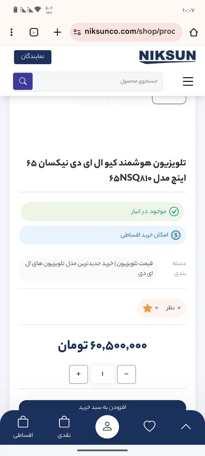تلویزیون (نیکسان)زیر قیمت بازار اقساطی بدون سود|تلویزیون و پروژکتور|قائن, |دیوار