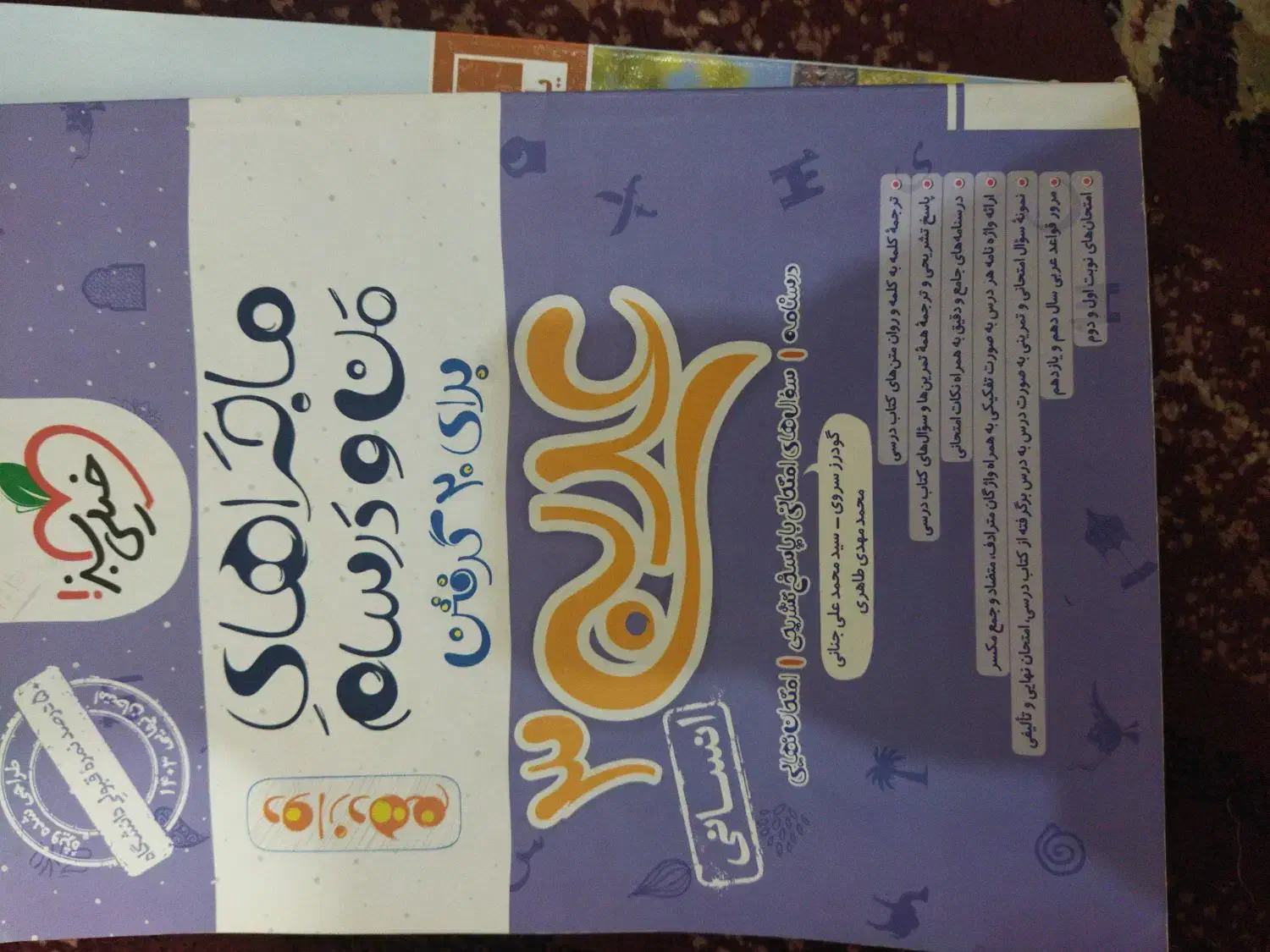 مقدار زیادی کتاب کمک درسی کنکور انسانی|کتاب و مجله آموزشی|بندرعباس, |دیوار