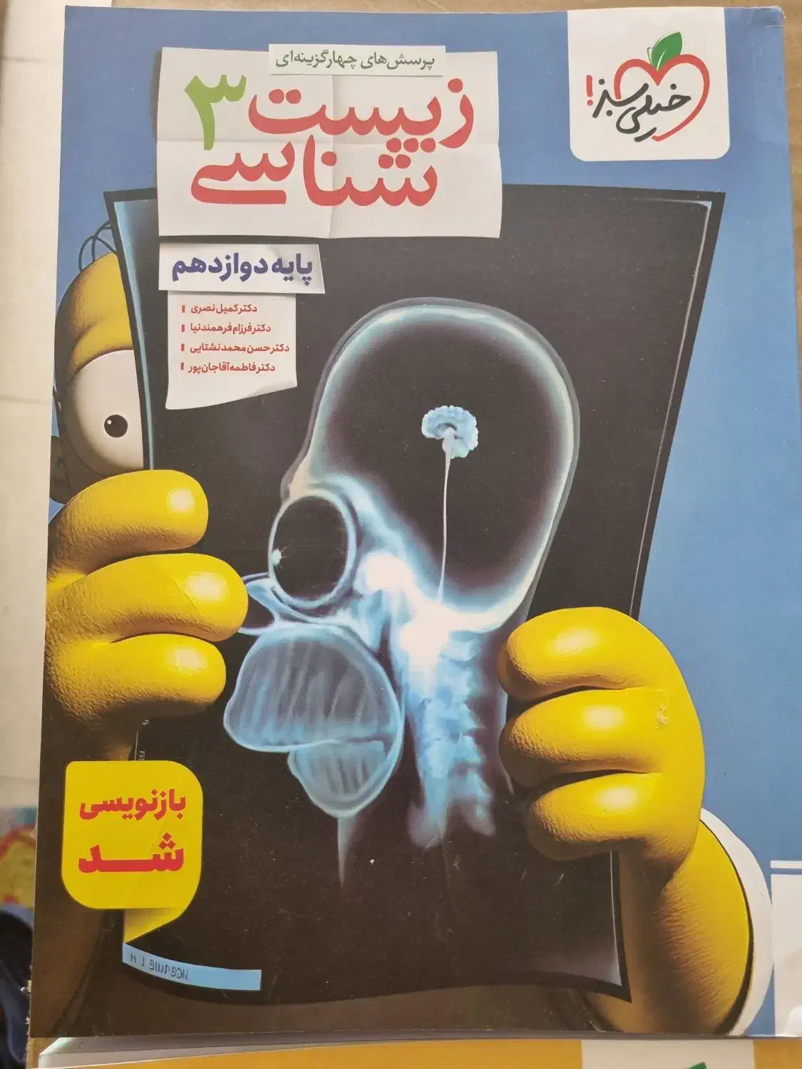 کتب جامع وکنکوری خیلی سبز رشته تجربی چاپ پاییز۱۴۰۴|کتاب و مجله آموزشی|شیراز, گود خزینه|دیوار