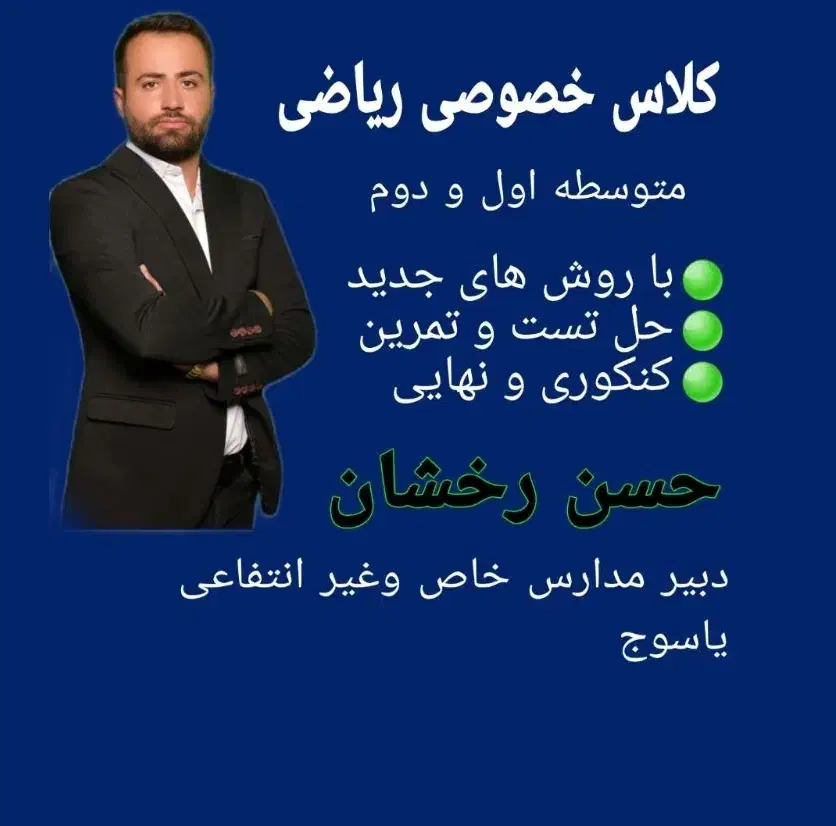 تدریس خصوصی ریاضی|خدمات آموزشی|یاسوج, |دیوار