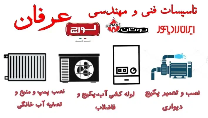 تعمیرات پکیج،نصب پمپ و منبع و شیرآلات|خدمات پیشه و مهارت|لاهیجان, کوی خزر|دیوار