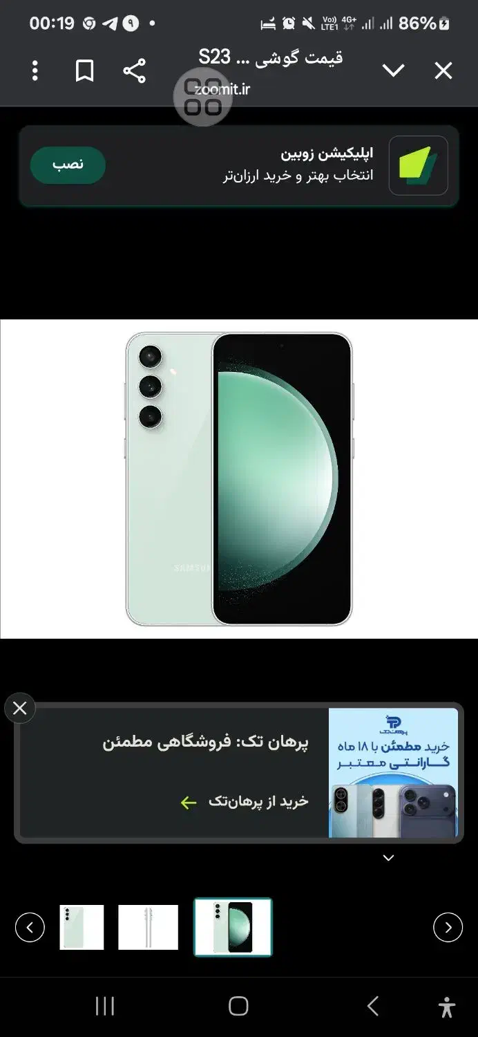 فروش گوشی به دلیل نیاز مالی|موبایل|تبریز, |دیوار