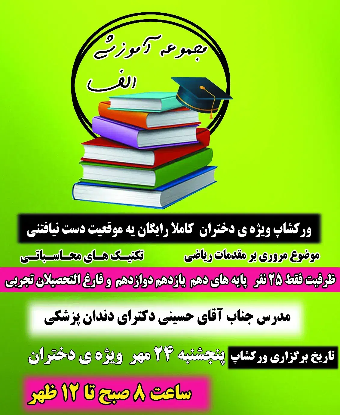ورکشاپ رایگان|خدمات آموزشی|رشت, پیرسرا|دیوار