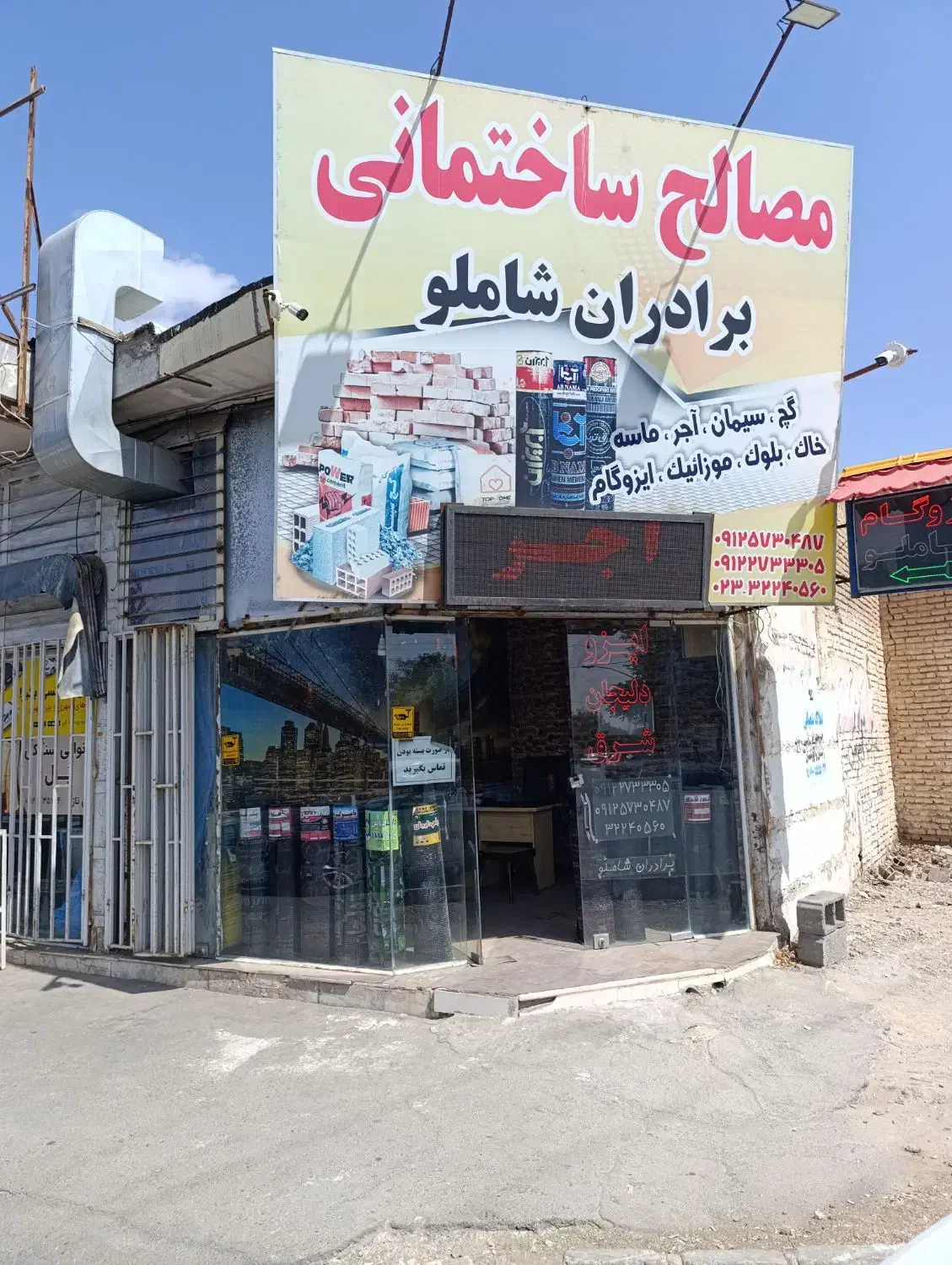 دنیای ایزوگام اینجاست|مصالح و تجهیزات ساختمان|شاهرود, |دیوار