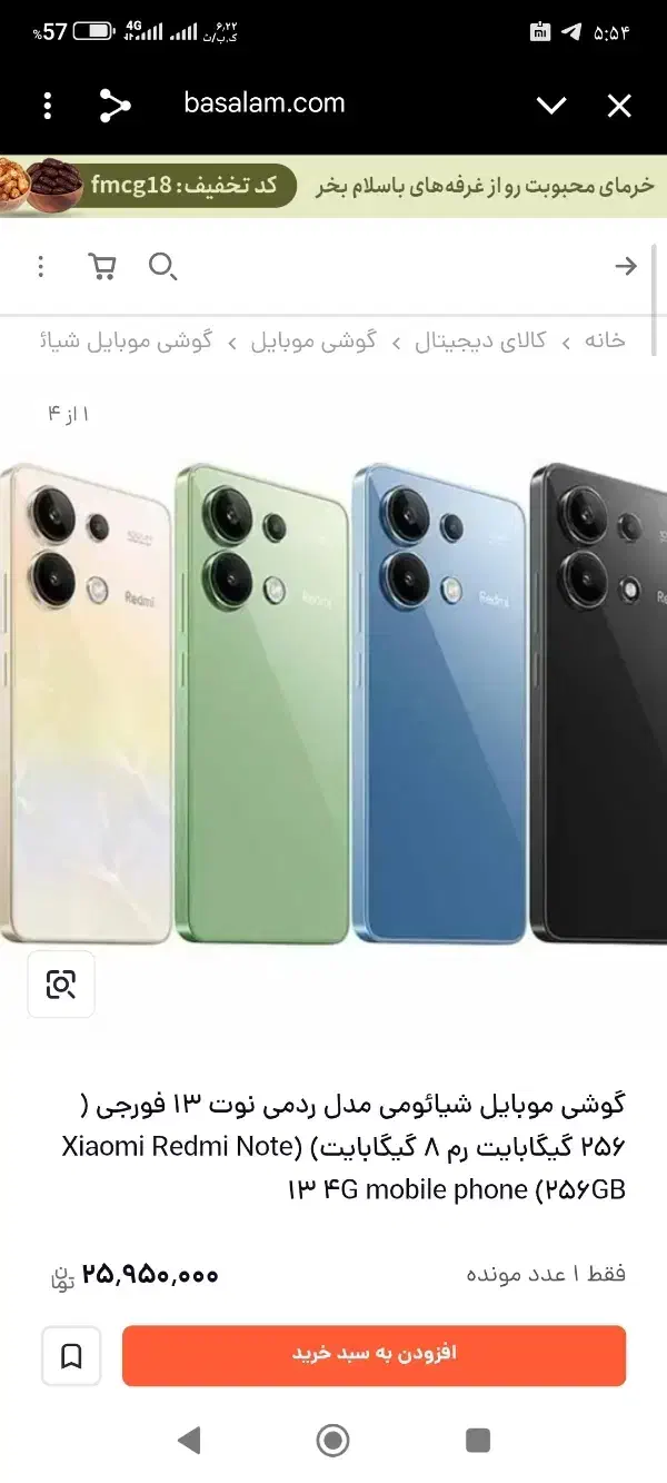 گارد گوشی نوت 12|لوازم جانبی موبایل و تبلت|زاهدان, |دیوار