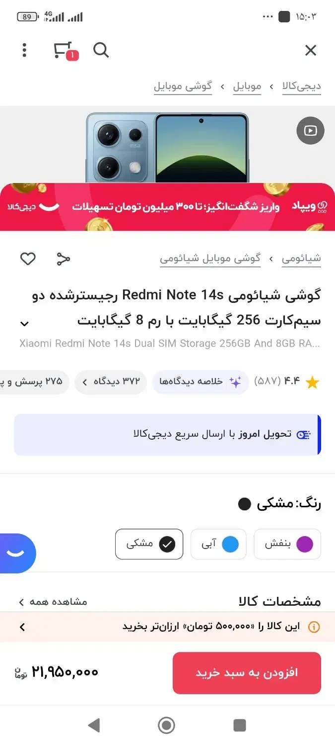 ردمی نوت 14sپک گلوبال گارانتی 17ماه|موبایل|تهران, هرندی|دیوار