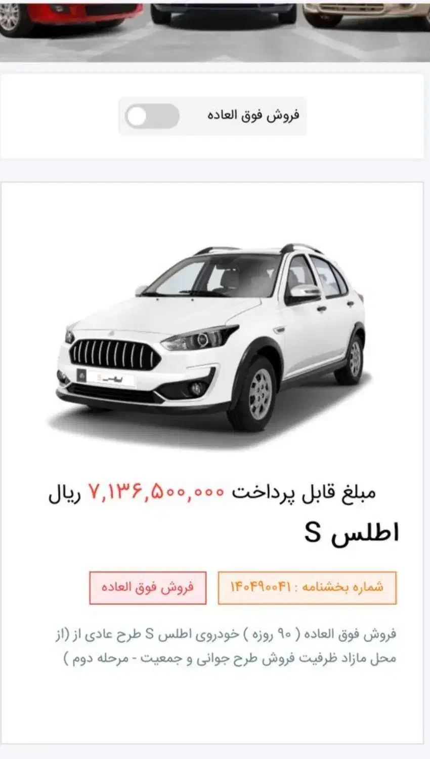 حواله اطلس s فروش فوری|خودرو سواری و وانت|زنجان, |دیوار