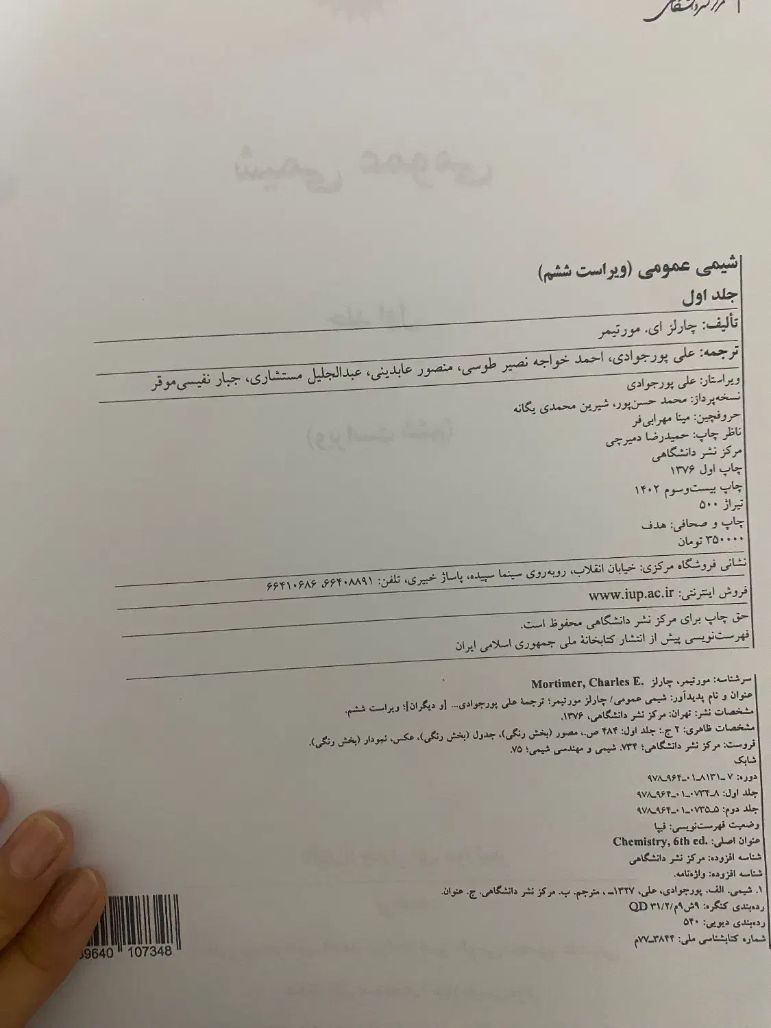 شیمی عمومی|کتاب و مجله آموزشی|رباط‌کریم, رباط‌کریم|دیوار